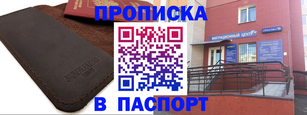 прописка ребенка в Оренбургской области