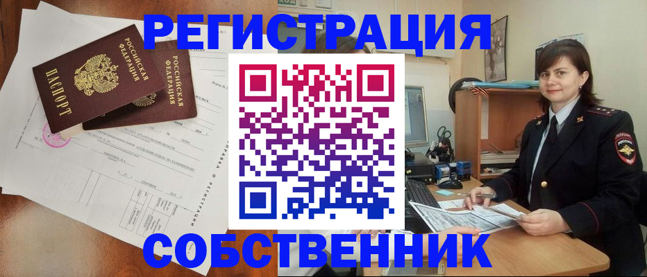 временная регистрация поиск в Оренбургской области